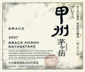 Grace Koshu Kayagatake