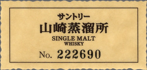 Suntory Yamazaki Distillery Single Malt Whisky No. 222690