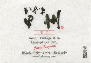 Cuvée Kazama Koshu Dry