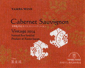 Kameoka Cabernet Sauvignon