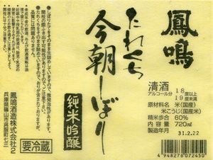 Houmei Tarekuchi Kesashibori