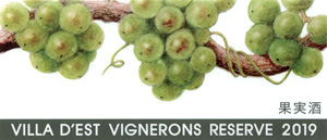 Villa d'Est Vignerons Reserve Chardonnay