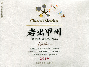 Château Mercian Iwade Koshu Kiiroka Cuveé Ueno