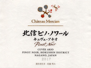 Château Mercian Hokushin Pinot Noir Cuvée Akio