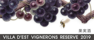 Villa d'Est Vignerons Reserve Merlot