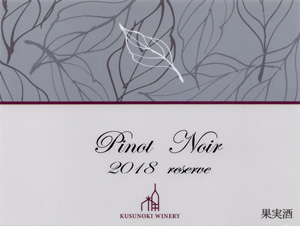 Pinot Noir Reserve