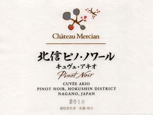 Château Mercian Hokushin Pinot Noir Cuvée Akio