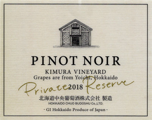 Kita Wine Pinot Noir Private Reserve Kimura Vinayrd