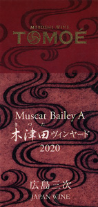 Miyoshi Wine Tomoé Muscat Bailey A Kizuta Vineyard