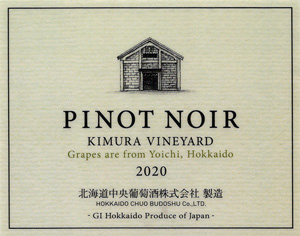 Kita Wine Pinot Noir Kimura Vinayrd