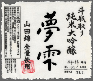 Tobindori Junmai Daiginjo Yume Shizuku