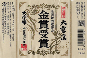 Daiginjo Yamadanishiki Genshu