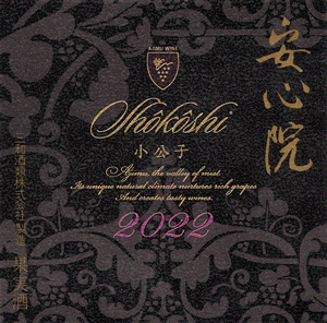 Ajimu Wine Shôkôshi
