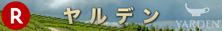 楽天市場「ヤルデン」